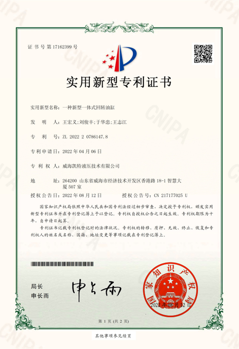 一種新型一體式回轉油缸