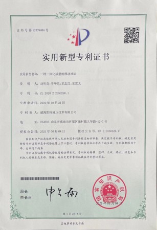 實(shí)用新型專利證書(shū)