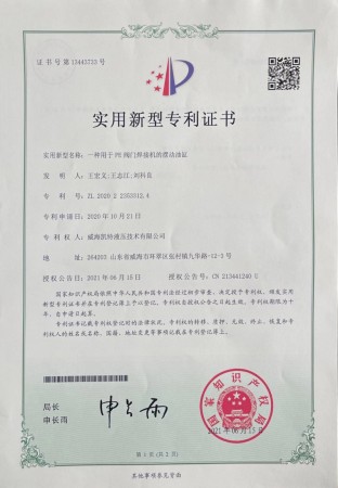 實(shí)用新型專利證書(shū)
