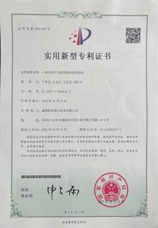 實(shí)用新型專利證書(shū)