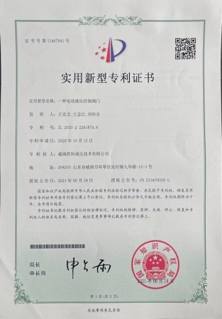 實(shí)用新型專利證書(shū)