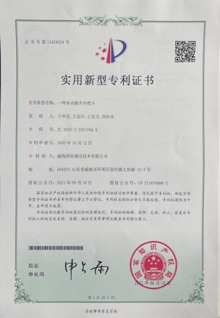 實(shí)用新型專利證書(shū)