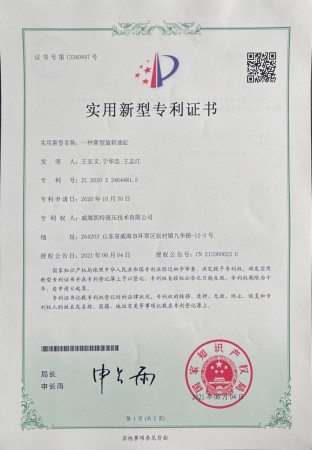 實(shí)用新型專利證書(shū)