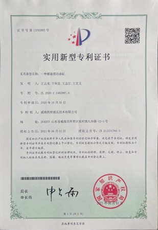 實(shí)用新型專利證書(shū)