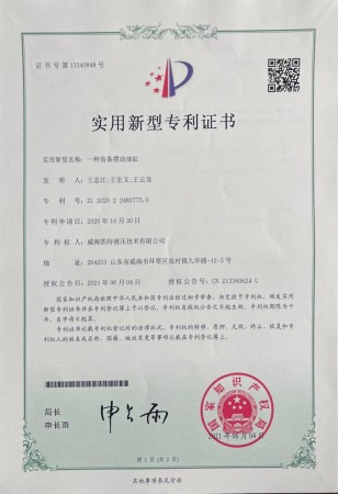 實(shí)用新型專利證書(shū)