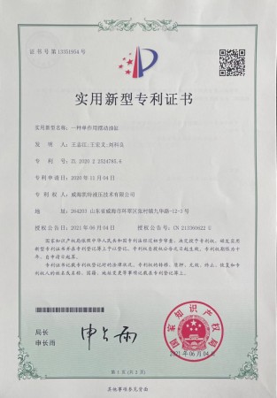 實(shí)用新型專利證書(shū)