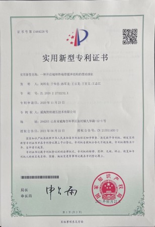 實(shí)用新型專利證書(shū)