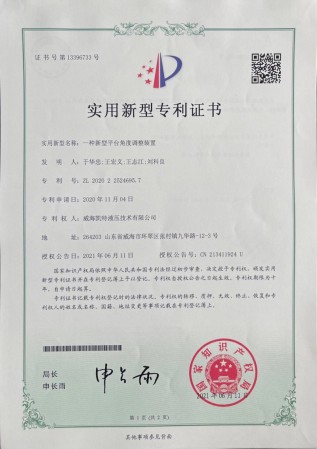 實(shí)用新型專利證書(shū)