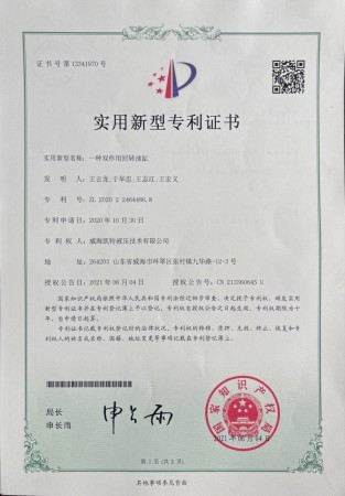 實(shí)用新型專利證書(shū)