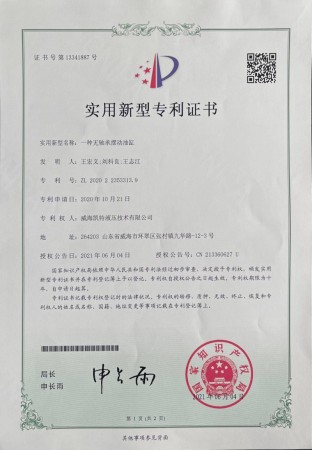 實(shí)用新型專利證書(shū)